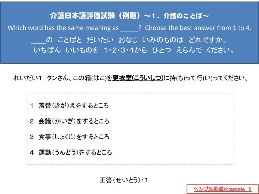 07_04_介護日本語評価試験・ｻﾝﾌﾟﾙ問題_1.jpg