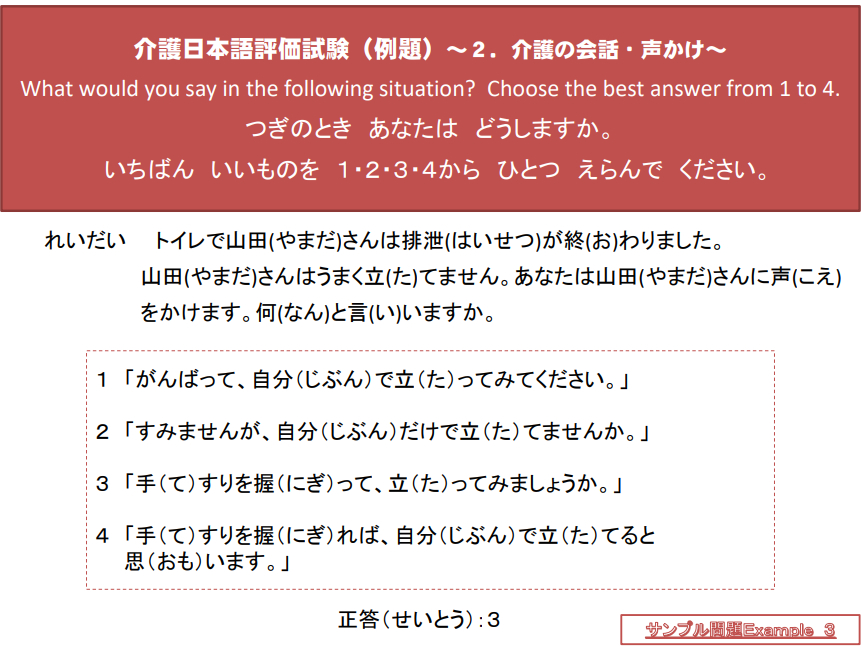 07_04_介護日本語評価試験・ｻﾝﾌﾟﾙ問題_3.jpg